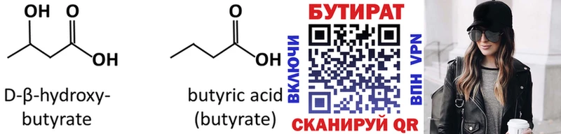 Бутират оксибутират  Купить где  Ершов 
