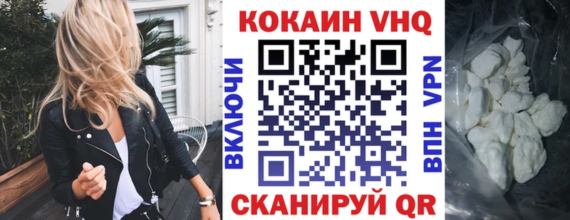 Купить закладки  Ершов  КОКАИН VHQ 